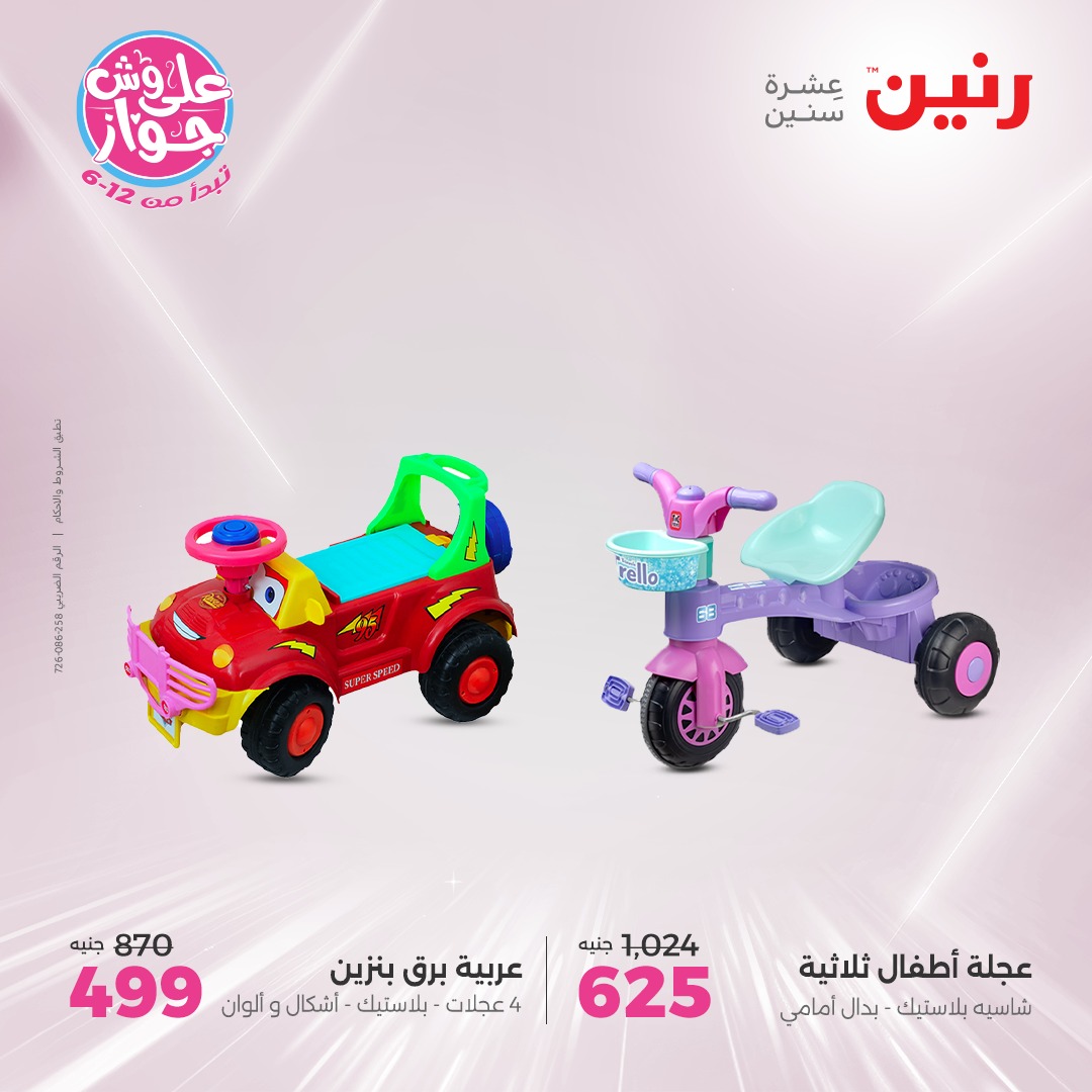 raneen offers from 22jul to 23jun 2025 عروض رنين من 22 يوليو حتى 23 يونيو 2025 صفحة رقم 28